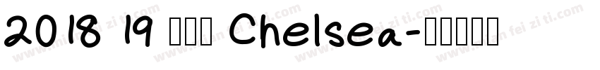 2018 19 切尔西 Chelsea字体转换